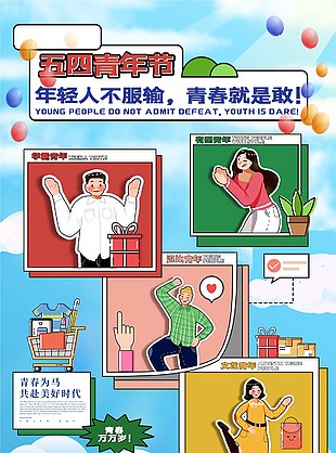 青春无敌热血青春五四青年节海报图