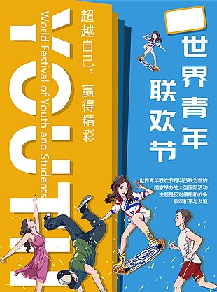 创意简约五四青年节海报