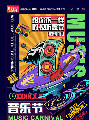music潮玩音乐节海报