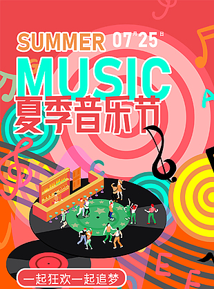 夏季音乐节简约海报