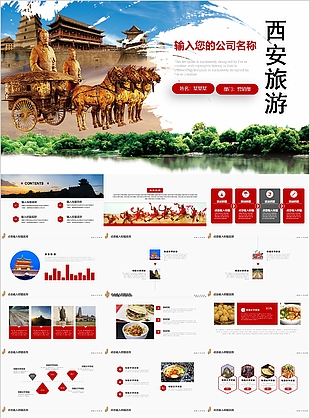 时尚西安旅游文化宣传介绍PPT模板