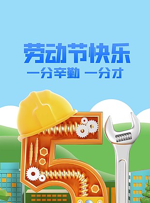 劳动节快乐卡通维修工插画海报图片下载