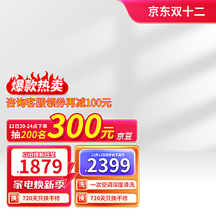 京东双十二主图设计模板