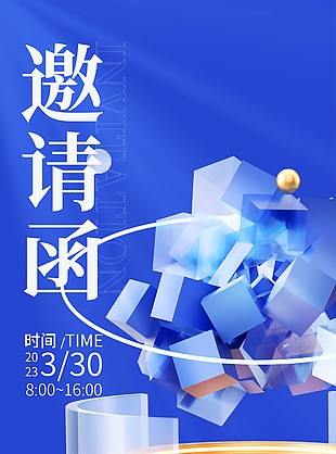 简约蓝色科技峰会邀请函设计素材