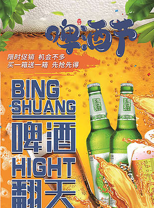 啤酒节畅饮海报模板素材