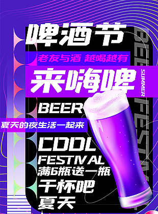 狂欢啤酒节宣传海报