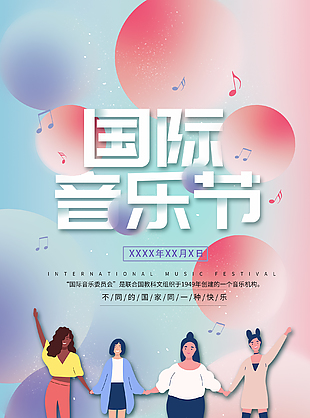 国际创意音乐节海报