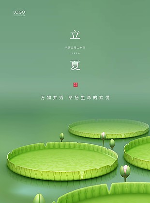 绿色淡雅背景立夏节气手机海报设计