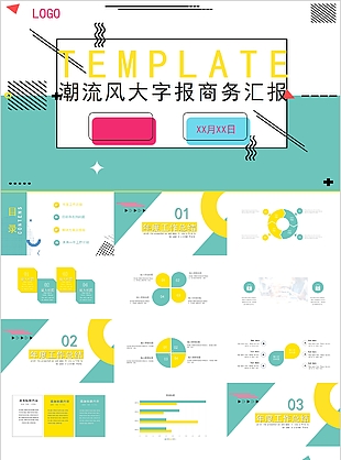 清新简约潮流风大字报商务汇报PPT素材