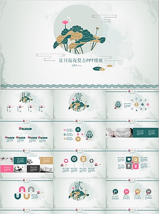 夏日荷花复古教学课件PPT模板