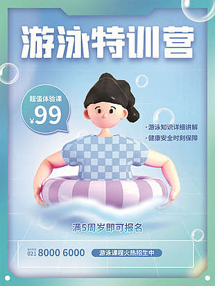 潮流大气健身游泳培训班海报