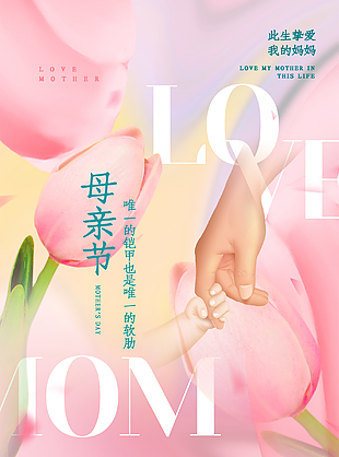 粉色唯美母亲节海报