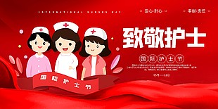 国际护士节红色宣传展板图片下载