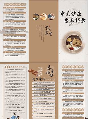 中医健康素养宣传单设计下载