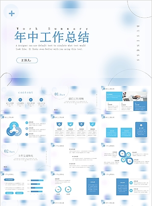蓝色清新简约年中工作总结PPT模板
