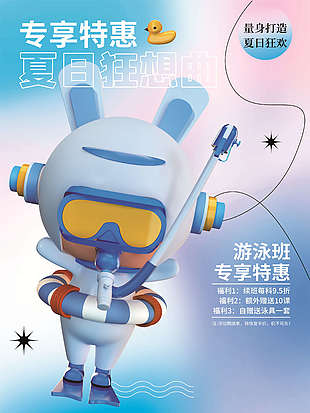 专业游泳特惠培训班招生