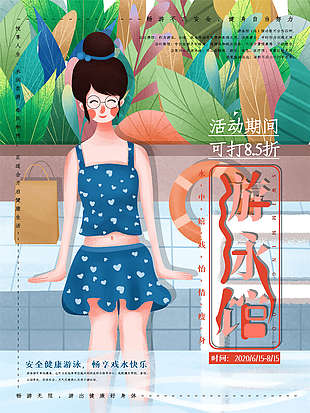 卡通清新游泳培训班海报