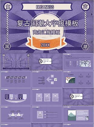 复古国潮大字报商务汇报PPT模板