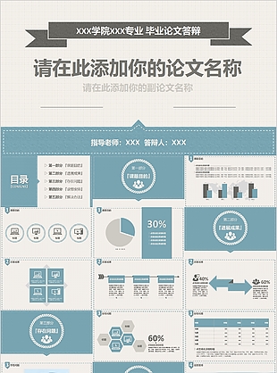 个性实用毕业答辩开题报告PPT素材