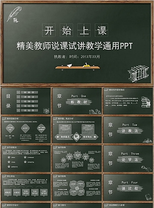 精美教师说课试讲教学通用PPT素材
