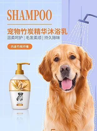 紫色宠物沐浴乳宠物用品促销海报设计