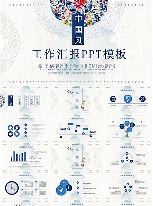 中国风工作汇报述职报告通用PPT模板