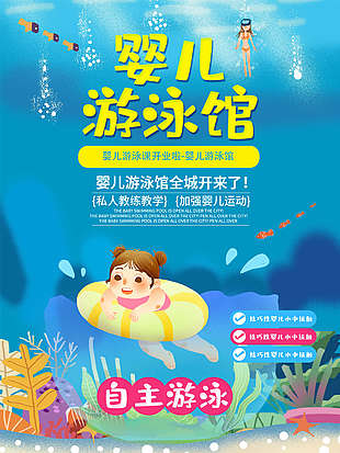 少儿游泳培训班招生海报