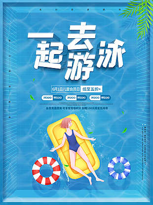 游泳俱乐部招生海报