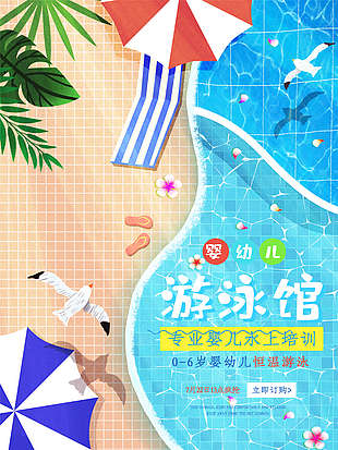 专业游泳馆培训班招生