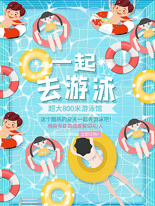 创意卡通游泳培训班海报