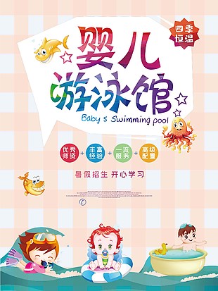 夏日暑期游泳培训