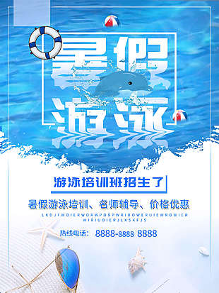 夏日暑期游泳培训