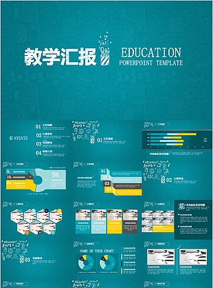 蓝色实用简洁教学汇报课件PPT模板