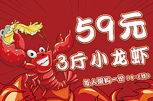 红色插画风小龙虾标语设计