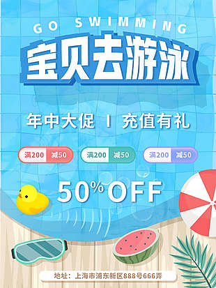 少儿游泳培训海报