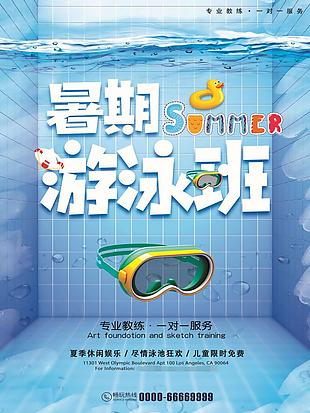 夏日游泳培训海报