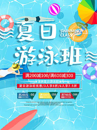 水彩风夏日少儿游泳培训