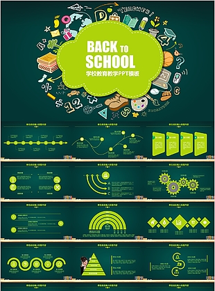 个性创意卡通学校教育教学PPT模板
