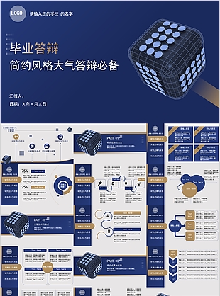 简约风格大气毕业答辩必备PPT模板