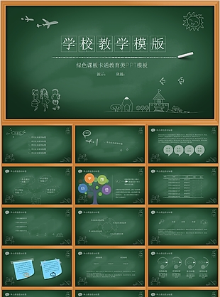 绿色课板卡通教育教学课件PPT模板