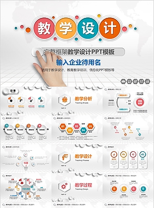 简约风完整框架教学设计PPT模板