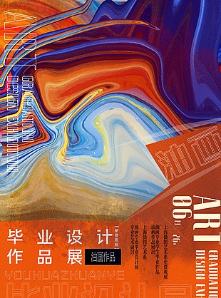 时尚艺术毕业设计油画作品展海报设计