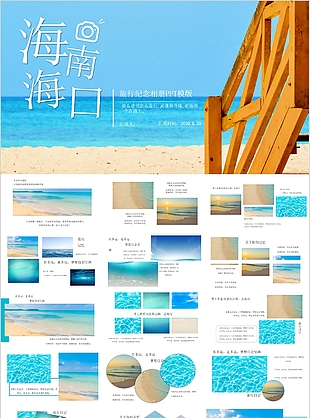 简约海南海口旅行纪念相册PPT模板