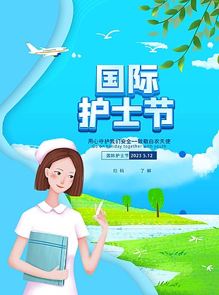 蓝色国际护士节插画风海报图片下载
