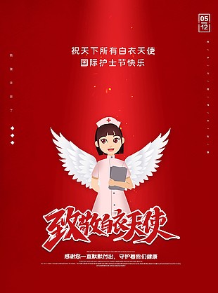致敬白衣天使红色简约海报设计