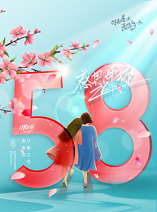 母亲节创意促销海报