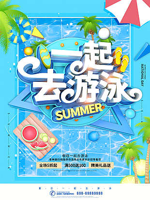 游泳培训火热招生海报