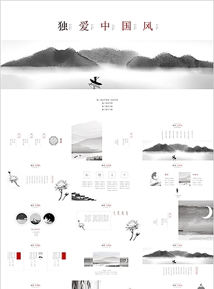中国山水水墨风格工作汇报PPT模板