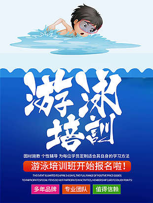 游泳培训创意海报