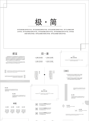 黑白极简风工作汇报总结PPT模板